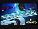【Asphalt9】アスファルト9:Legends 「Burst of Speed」