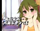《無色実況》～アカガミ～｢死舞草」part18