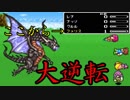 【FF5】初見の生主がバハムート相手に奇跡の大逆転勝利！！