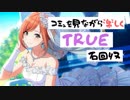 【有栖川夏葉】アイドルイベを楽しく鑑賞【Ring a bell】