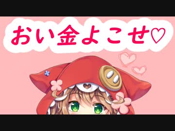 童田明治、210円しか持ってないのでリスナーをカツアゲする【FF14】