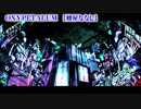 【ニコカラ】OXYPETALUM【off vocal】