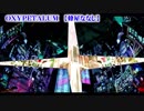 【ニコカラ】OXYPETALUM【on vocal】+3