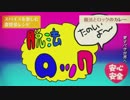 【っょめに】脱法ロック【歌ってみた】