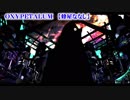 【ニコカラ】OXYPETALUM【off vocal】+5