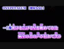 【ニコカラ】OXYPETALUM【off vocal】-3