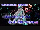 【ニコカラ】OXYPETALUM【off vocal】-5