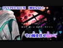 【ニコカラ】OXYPETALUM【on vocal】+5