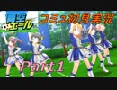 [デレステ実況]『青空エール』イベは元気が湧き山珠美!!(1)