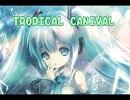 【初音ミクオリジナル】TROPICAL CANIVAL 【フルver】