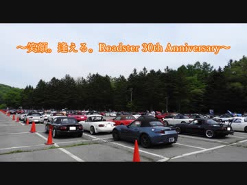 【ロードスター】オアシス・軽井沢ミーティングのちょいまとめ