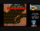 【初見実機プレイ】SFC グラディウスIII に挑戦 6限目(完結)