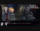 探偵としての大切な選択【殺人探偵ジャック・ザ・リッパー】＃９