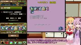結月ゆかりのパズドライフ　9