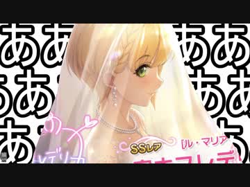 【デレステ・ガシャ動画】フ゛あぁ゛ああ゛あ゛あ゛゛あ゛えヴえお゛ヴ゛うあ゛゛あ゛えヴえヴえ゛゛お゛おお゛え゛ヴ゛あ゛゛あ゛あ゛あ゛あ゛え゛お゛え゛ヴあヴあ゛あ゛゛え゛え゛え゛ヴ