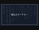 【人力刀剣乱舞】無i気i力iクiーiデiタiー【山姥切長義】