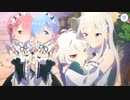 【プリンセスコネクト！Re:Dive】Re:ゼロから集まる異世界食卓 第2話