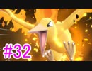 【ピカブイ】ポケモンの世界を大冒険☆パート32【実況】