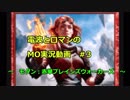 [MTGO]電波とロマンのMO実況動画　＃3