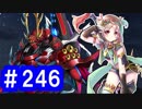 【ゆっくり実況】戦国乱世の覇者になる【御城プロジェクト:RE】part246【相克の忠槍】