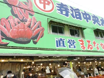 【ゆっくり】貴族かぶれが日本を楽しむ 新潟編　1日目