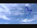 【ハープ弾き語り】YOU/癒月【空雪ルミア】