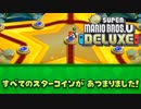 NEWでデラックスな冒険 真のFINAL【NewスーパーマリオブラザーズU DELUXE】