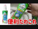 スクラビングバブルの超強力トイレクリーナー便利です