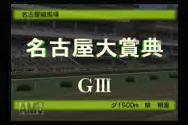 【実況】ウイニングポスト5 #58