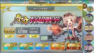 【確認用】政剣マニフェスティア　春分の狩超戦挙(復刻)　ちまつり級