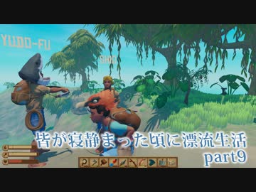 皆が寝静まった頃に漂流生活　part9【Raft】～戦闘民族たちの宴～