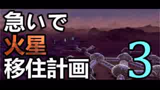 【Planetbase】急いで火星移住計画 Part.03【ゆっくり実況】