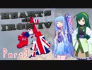 【Hearts of IronⅣ】サツバツ！世界の覇者は誰のものに！？part3（イギリス視点）【VOICEROID実況】【hoi4multi】