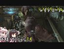 【バイオハザードリベレーションズ】ばいおりべEX part14【ゆっくり実況】