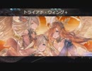 【グラブル】お試しバイヴカハ