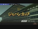 【ウイニングポスト9】#32 VS世界の強豪