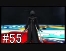 【KH2FM】偽物の僕と抜け殻の君。#55【実況】
