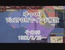 [ゆっくり実況]ゆっくりVic2PDMでインド解放 その36[Victoria2 PDM]