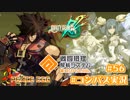 【#コンパス実況】永遠の初針者 #56【平和の卵】
