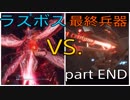 EARTH DEFENSE FORCE: IRON RAIN 地球外生命体を駆逐する。partEND