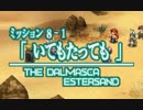 ファイナルファンタジーXII レヴァナント・ウイング 19 第8章 イヴァリースへ 8-1 いてもたっても 8-2 身を潜めた種族