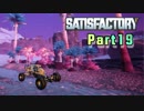 【Satisfactory】工場長はじめました！ Part19【ゆっくり&VOICEROID実況】