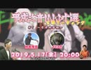 平成の音MAD公開ミーティング #7 ～全員修造編～　part1