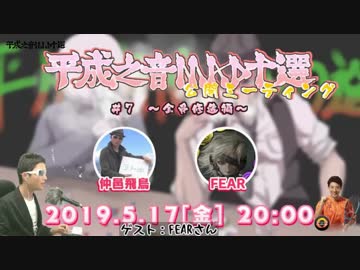 平成の音MAD公開ミーティング #7 ～全員修造編～　part1