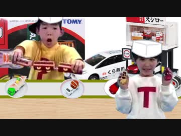 トミカ寿司
