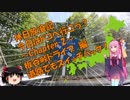 【VOICEROID車載】休日放浪記　今日はドコへ行こう？　～Chapter 2～ 板谷峠ドライブ編【ゆっくり車載】
