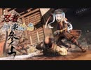 【SEKIRO】神楽めあの隻狼クリップ集【ハイライト編】