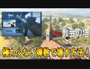 【BF5】Arrasの教会の塔はPIATたったの「〇発」だけでぶっ壊せる事が判明！