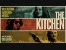 映画『The Kitchen』予告編