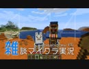 行商人の品揃えがひどすぎる！！【マイクラ雑談実況】#16